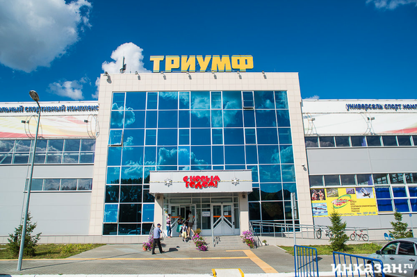 Триумф